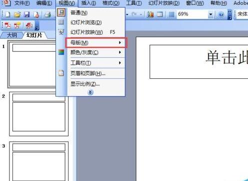 我来分享PPT幻灯片无法添加页码的处理方法