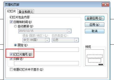 我来分享PPT幻灯片无法添加页码的处理方法