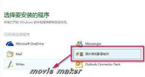 我来分享WIN10系统添加movie