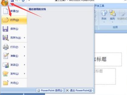 我来分享PPT设置以副本方式打开的操作方法