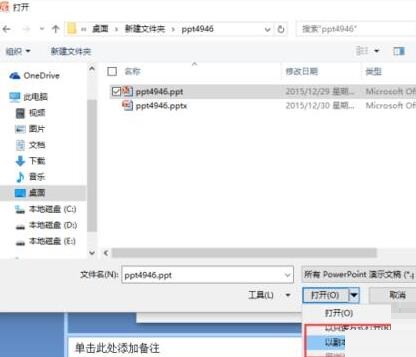 我来分享PPT设置以副本方式打开的操作方法