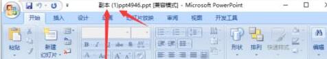 我来分享PPT设置以副本方式打开的操作方法
