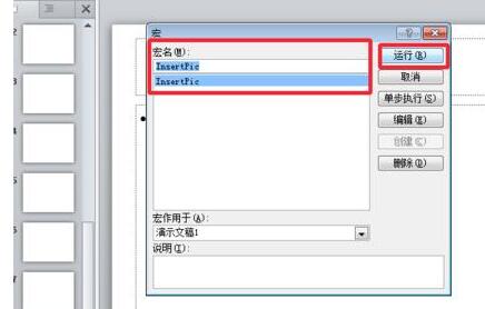 我来分享PPT中一秒插入n多张图片的简操作