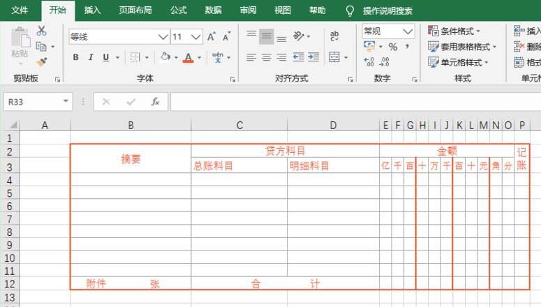 我来分享excel2016制作经典收据模板的图文方法