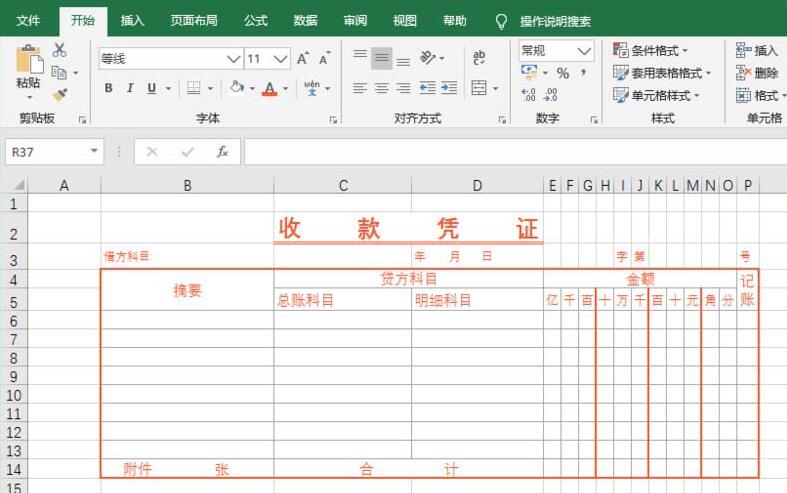 我来分享excel2016制作经典收据模板的图文方法