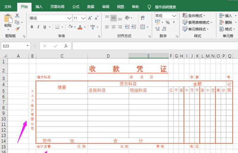我来分享excel2016制作经典收据模板的图文方法