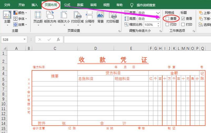 我来分享excel2016制作经典收据模板的图文方法