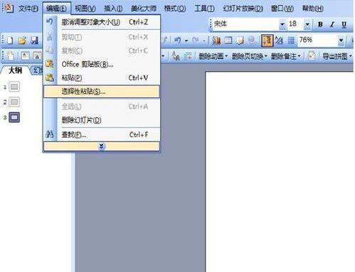 我来分享ppt2013复制粘贴无格式文本的操作方法