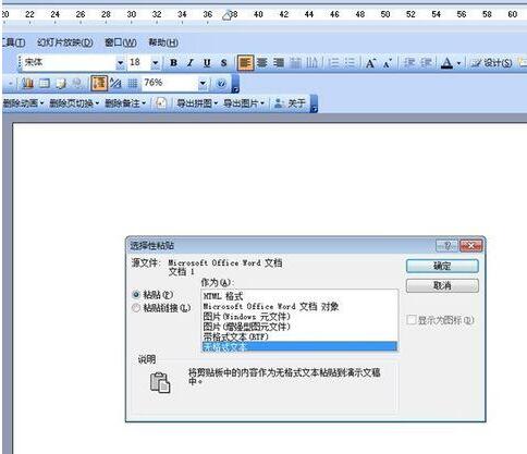 我来分享ppt2013复制粘贴无格式文本的操作方法