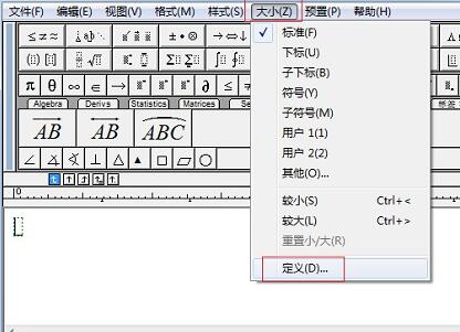 我来分享MathType修改字号大小的图文方法
