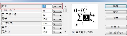 我来分享MathType修改字号大小的图文方法