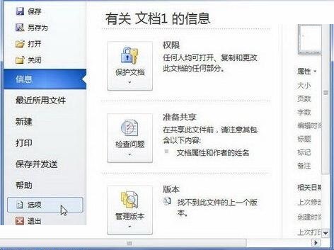 我来分享word2010文档中显示文本动画的操作方法