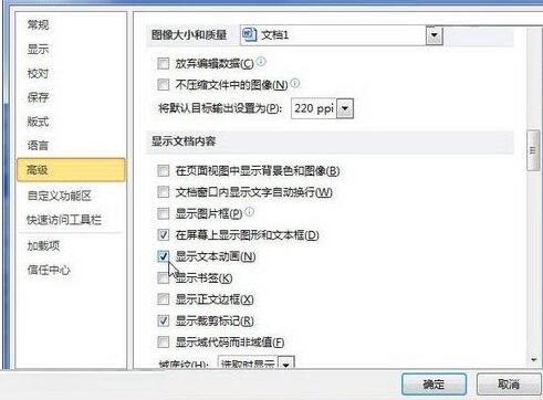 我来分享word2010文档中显示文本动画的操作方法