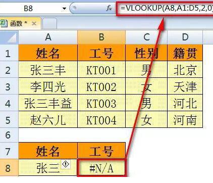 我来分享Excel中VLOOKUP函数使用时出现错误值的处理操作