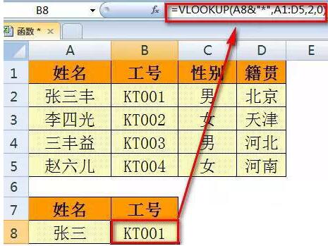 我来分享Excel中VLOOKUP函数使用时出现错误值的处理操作