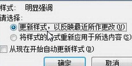 我来分享word2010启用提示更新样式功能的简单方法