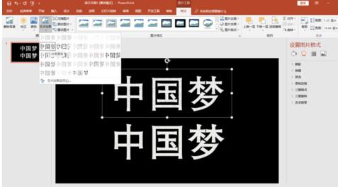 我来分享PPT制作黑体描边粉笔字效果的详细方法