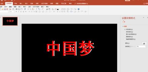 我来分享PPT制作黑体描边粉笔字效果的详细方法