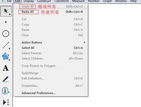 我来分享几何画板撤消功能的操作说明