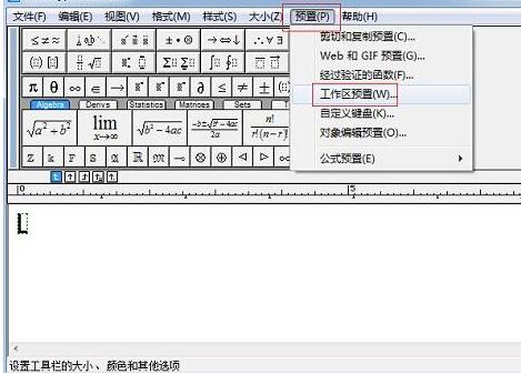 我来分享MathType输入框光标变粗的处理方法