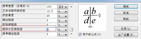 我来分享MathType矩阵分隔线粗细调整方法