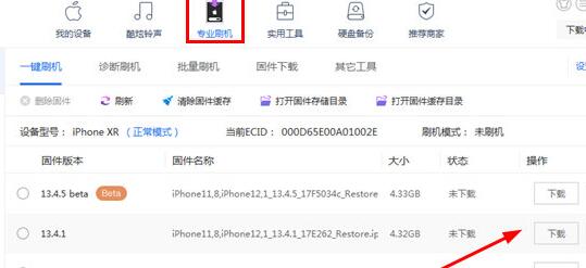 我来分享沙漏验机刷机的详细教学