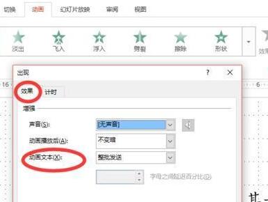 我来分享PPT中让文字以动画形式一个一个出现的操作流程