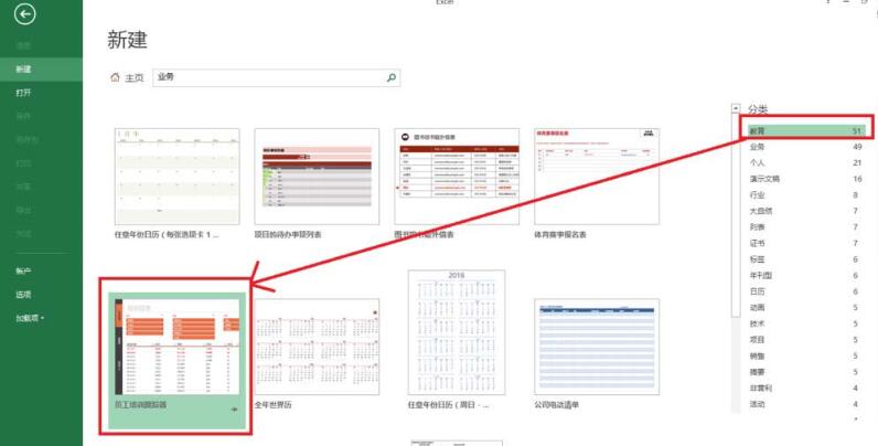 我来分享Excel表格制作员工培训跟踪器的操作教程