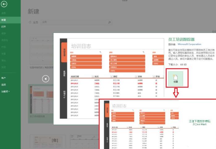 我来分享Excel表格制作员工培训跟踪器的操作教程