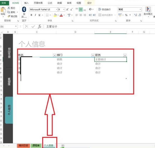 我来分享Excel表格制作员工培训跟踪器的操作教程