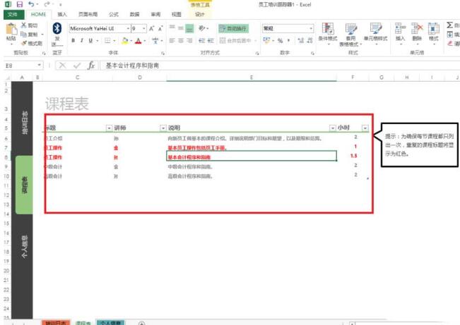 我来分享Excel表格制作员工培训跟踪器的操作教程