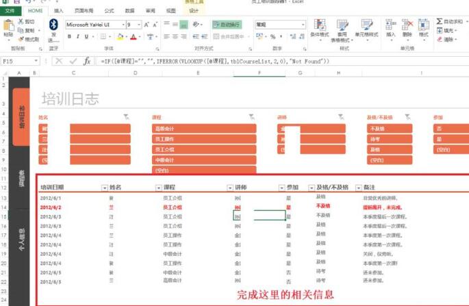 我来分享Excel表格制作员工培训跟踪器的操作教程