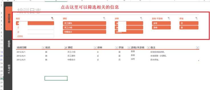 我来分享Excel表格制作员工培训跟踪器的操作教程