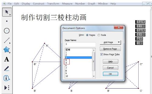我来分享几何画板中分页显示不同的内容的详细步骤