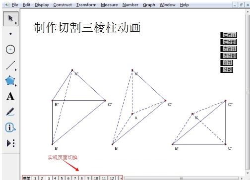 我来分享几何画板中分页显示不同的内容的详细步骤