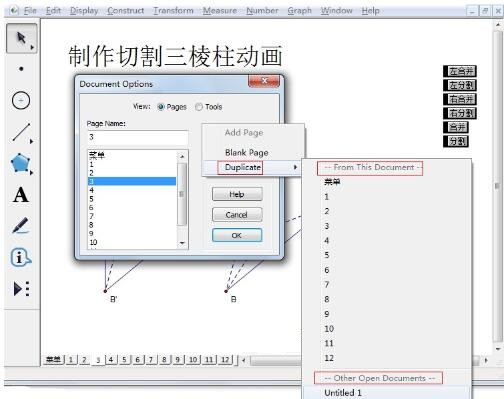 我来分享几何画板中分页显示不同的内容的详细步骤