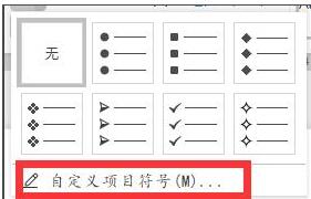 我来分享wps2019项目符号添加下划线的简单教程