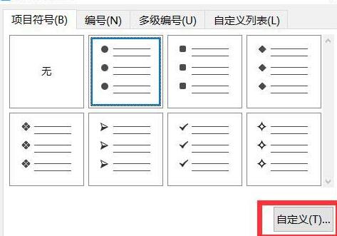 我来分享wps2019项目符号添加下划线的简单教程