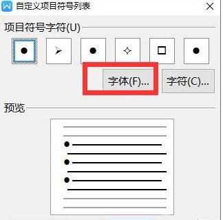 我来分享wps2019项目符号添加下划线的简单教程