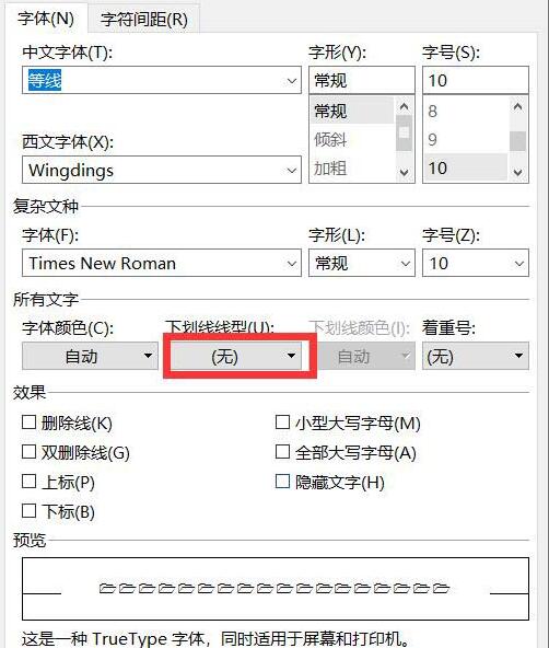 我来分享wps2019项目符号添加下划线的简单教程
