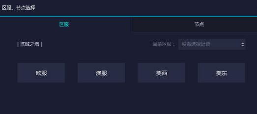 我来分享网易UU加速器加速盗贼之海的方法