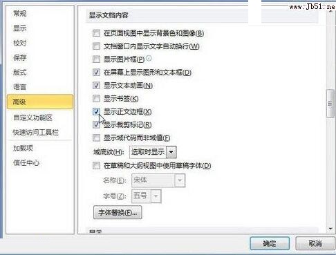 我来分享word2010文档中显示正文边框的简单方法