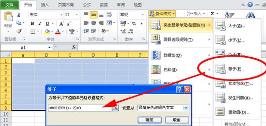 我来分享Excel实现隔行换色的详细教程