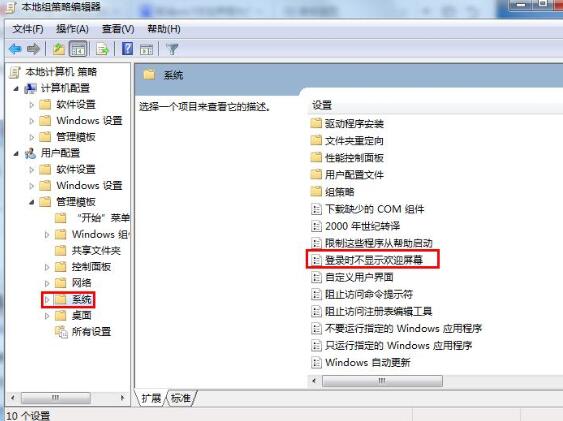 我来分享取消WIN7欢迎界面的操作方法