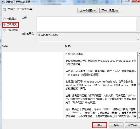 我来分享取消WIN7欢迎界面的操作方法