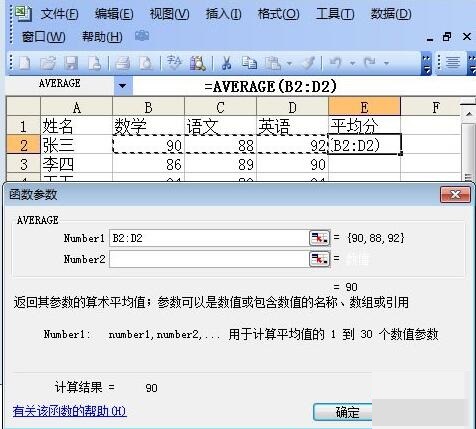 我来分享Excel自动求平均值的操作步骤