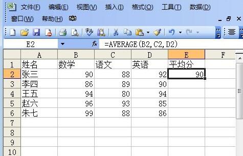我来分享Excel自动求平均值的操作步骤