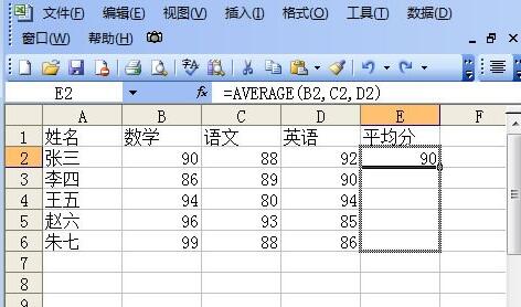 我来分享Excel自动求平均值的操作步骤