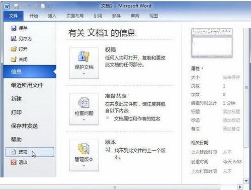 我来分享word2010中更正拼写时仅根据主词典提供建议的方法教程