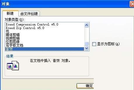 我来分享Excel表格里实现完成录音与回放的详细步骤